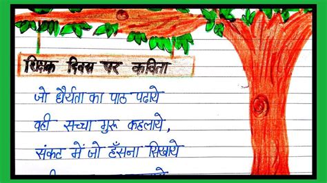 Teachers Day Par Kavita Shikshak Divas Par Kavita Poem On Teachers Day In Hindi Teachers Day