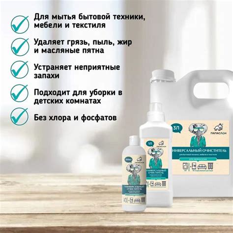 Папа Слон - бытовая химия для дома