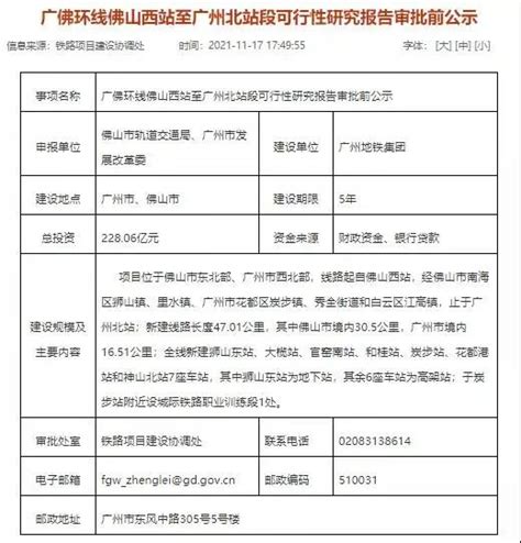 玩转广佛更方便！这条城际铁路有新进展！ 广东省交通运输厅