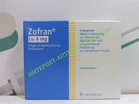 zofran | ИНТЕРНЕТ-АПТЕКА liki36-6.com