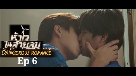 Dangerous Romance Bl Series Ep 6 Eng Sub Dangerous Romance Bl YouTube