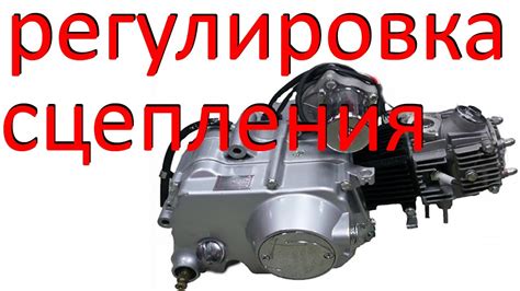 Как отрегулировать сцепление на мопеде альфа дельта - YouTube