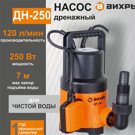 ДРЕНАЖНЫЙ НАСОС ВИХРЬ ДН-250 для чистой воды / 250 Вт - купить по ...