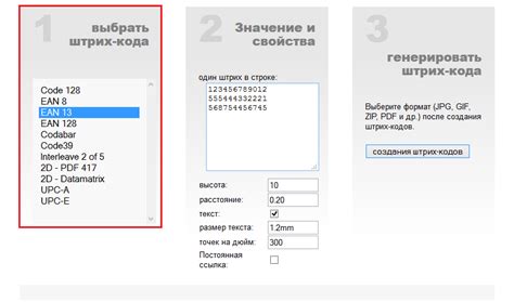 Онлайн генератор штрих кодов
