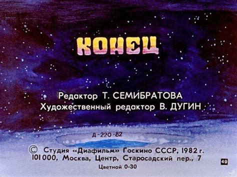 «100 лет тому вперед» диафильм к повести Кира Булычева.(1982г.)2 | Пикабу