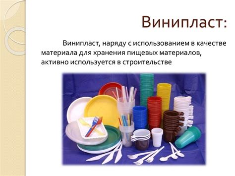 Поливинилхлорид - презентация онлайн