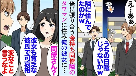 【漫画】俺が住むマンションの隣に新しくタワマンが建った「あれ？うちの日陰になる低層マンションに住んでんの？w」→俺に張り合ってくる金持ち同僚がタワマンに入居し、高層階マウントで俺を見下し