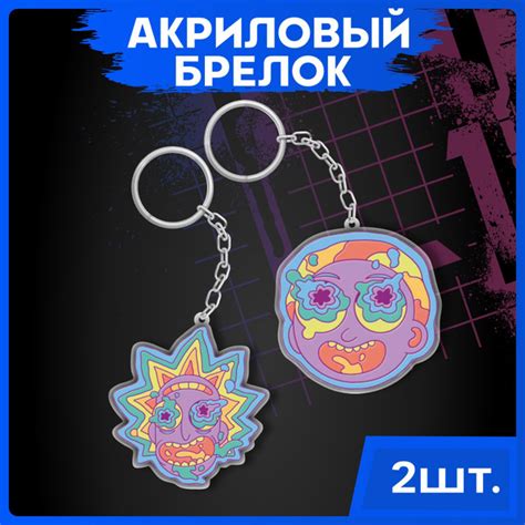 Брелок для ключей на рюкзак Рик и Морти - купить с доставкой по ...