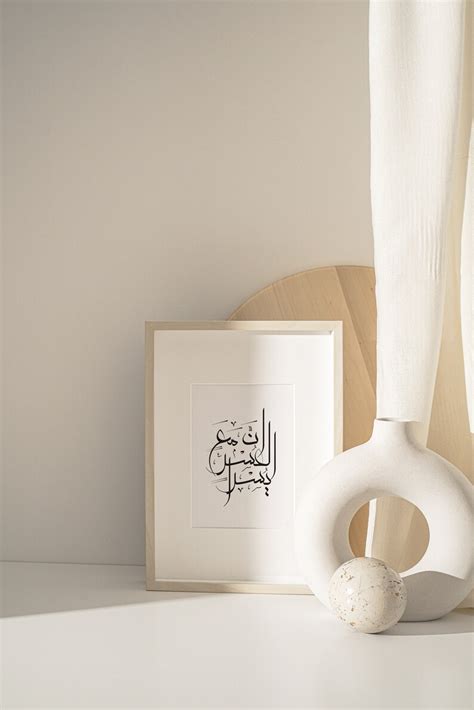 Verily With Every Hardship Comes Ease Arabic Calligraphy Etsy New Zealand