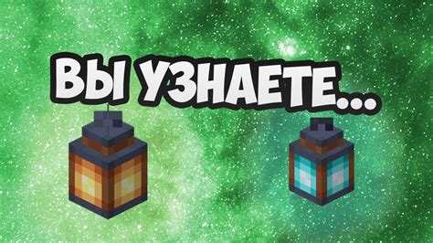 Как сделать фонарь в майнкрафте ? - YouTube