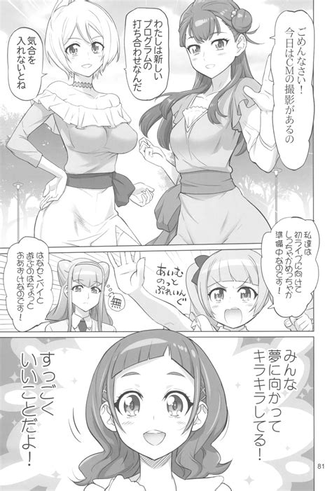 Inazuma Pretty Warrior 2 Page 81 Nhentai Hentai Doujinshi And Manga