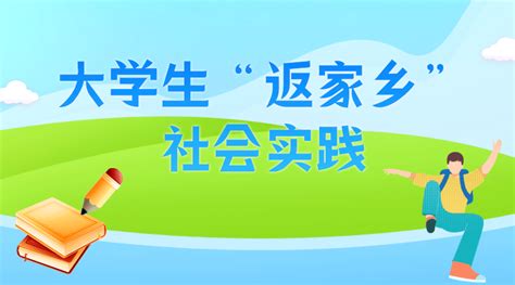 青春返家乡 筑梦正当时 宝鸡市大学生“返家乡”社会实践活动来了 工作 服务 岗位