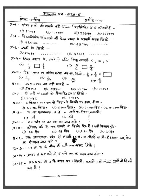 आकलन प्रपत्र प्राथमिक स्तर कक्षा 3 4 व 5 विषय गणित हेतु Assessment Form For Primary Level