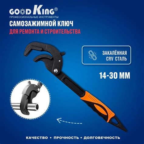 Универсальный гаечный самозажимной ключ 14-30 мм GOODKING UK-1430, для ...