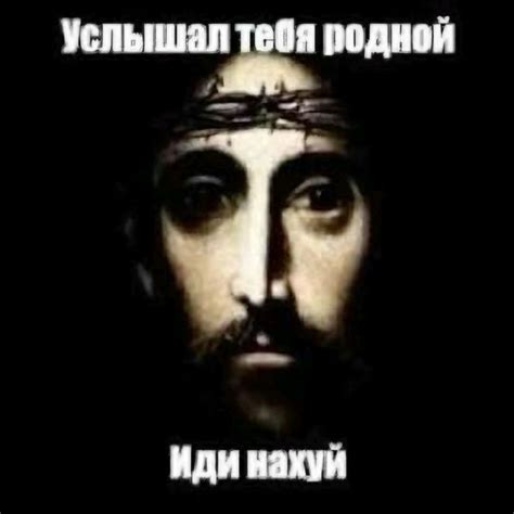 Пин на доске мемы | Иисус мем, Мемы, Веселые мемы