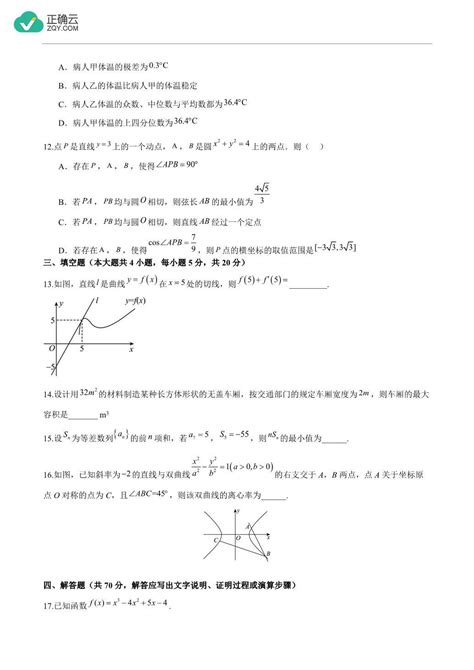 云南省下关第一中学2023 2024学年高二下学期3月段考（一）数学试卷（含解析）正确云资源