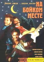 NA BOYKOM MESTE NUDE SCENES AZNude