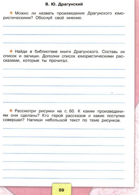 4 класс. Драгунский. Ответы к рабочей тетради Бойкина - что писать?
