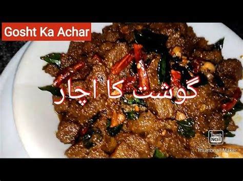 Gosht Ka Achar Hyderabadi Style گوشت کا اچار Famous Mutton