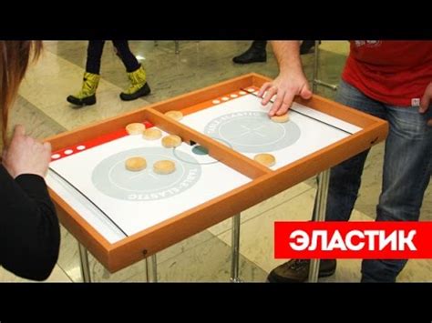 Elastic / Игра ЭЛАСТИК - YouTube