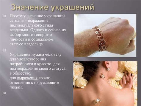 Зачем людям украшения - презентация онлайн