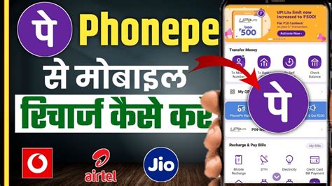 phonepe se recharge kaise kare 2023 फन प स मबइल रचरज कस कर