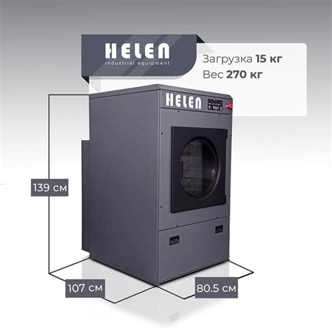 Купить Сушильная машина Helen HD15Basic недорого. Цена, описание, отзывы