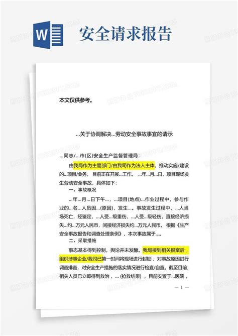 请求领导协调解决劳动安全事故的报告怎么写word模板下载 编号lvneaymn 熊猫办公