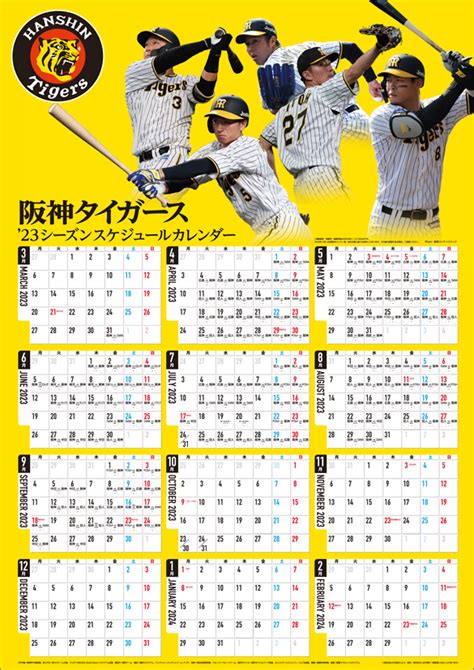 楽天ブックス 阪神タイガース 23シーズンスケジュールカレンダー 4900459553422 本