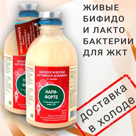 Нари-Форте 2 шт по 450 мл, жидкий пробиотик, лактобактерин ...