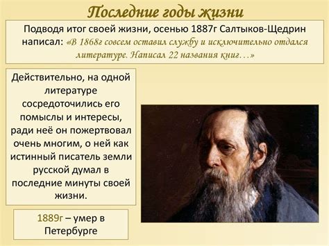 М.Е. Салтыков-Щедрин. Жизнь и творчество - презентация онлайн