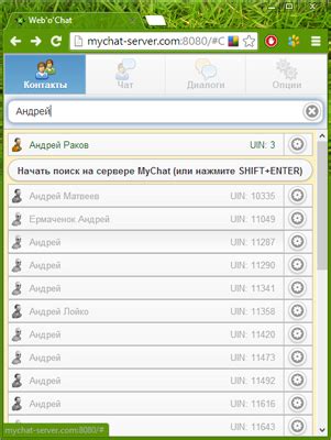 MyChat 5.2 — Active Directory авторизация в WEB-чате