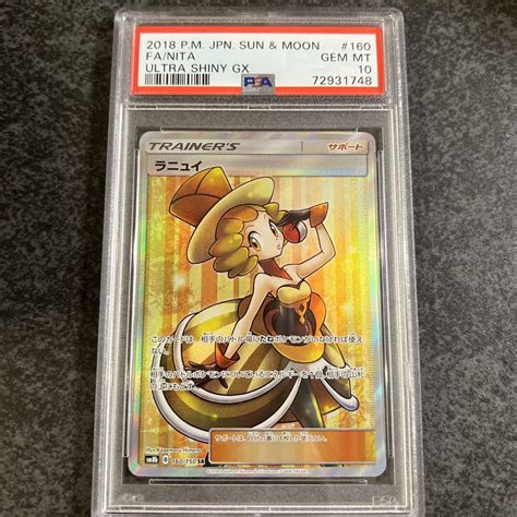 保証書 ラニュイ Sr Psa10 ポケモンカードゲーム 13333円引き Englishuccl