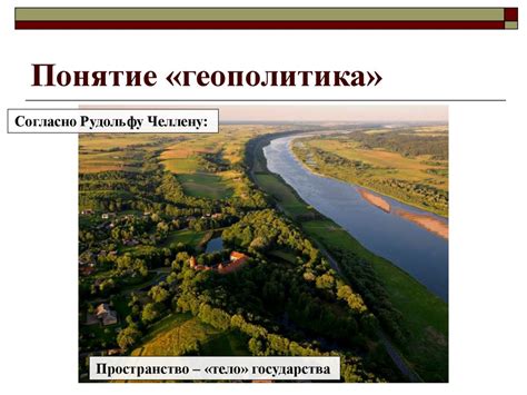 Геополитика. Облик современного мира - презентация онлайн