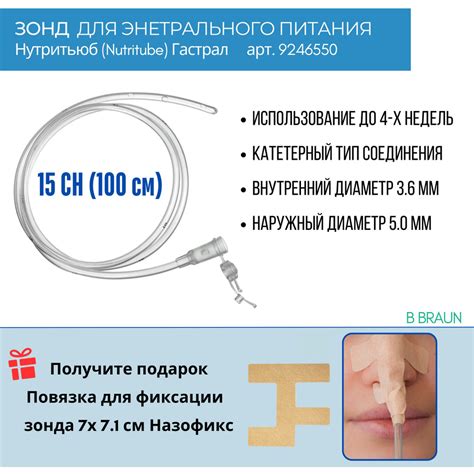 Зонд назогастральный 15СН /100см Нутритьюб Гастрал полиуретановый ...