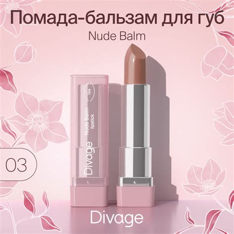 Divage Nude Balm Lipstick Nude Touch