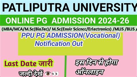 Patliputra University Pg Vocational Course Admission Form Apply