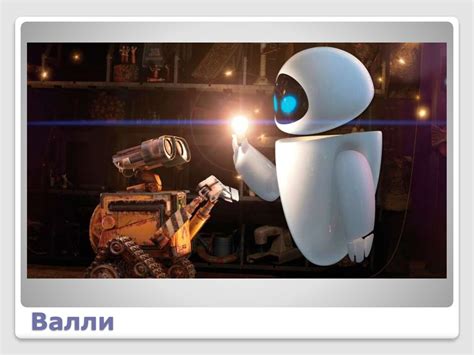 Роботы - презентация онлайн