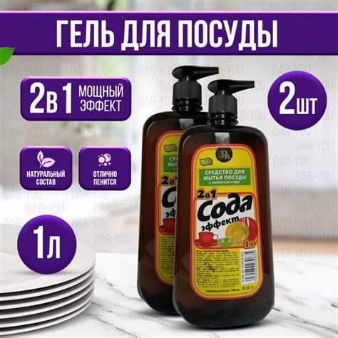 Средство для мытья посуды, с эффектом соды, 2 в 1, 1 литр - купить с ...