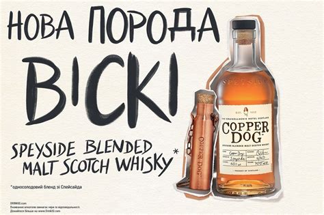 Copper Dog – новая порода виски теперь в Украине - PostEat