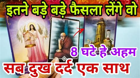 24घट म बड बदलबCurrent feeling tarot Hindi Current feeling