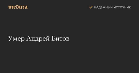 Умер Андрей Битов — Meduza