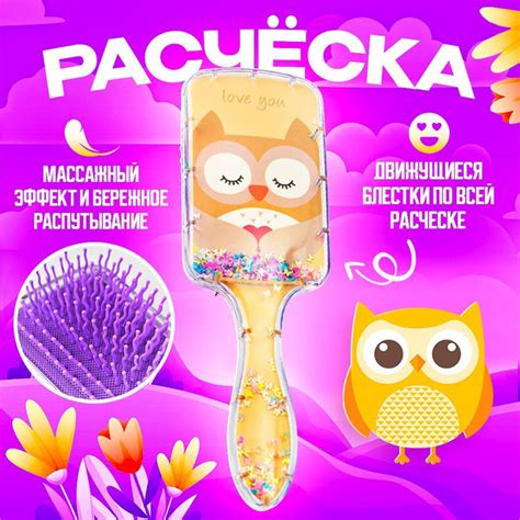 Расческа детская массажная для девочки "Совенок", щетка для ...