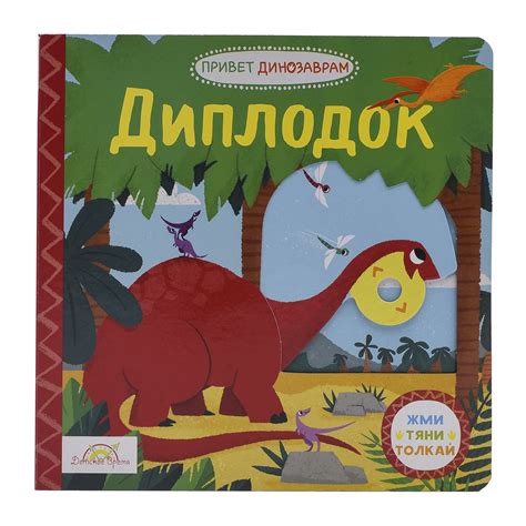 "Macmillan" Книжка-картинка "Жми, тяни и толкай" купить за 599,00 ₽ в ...