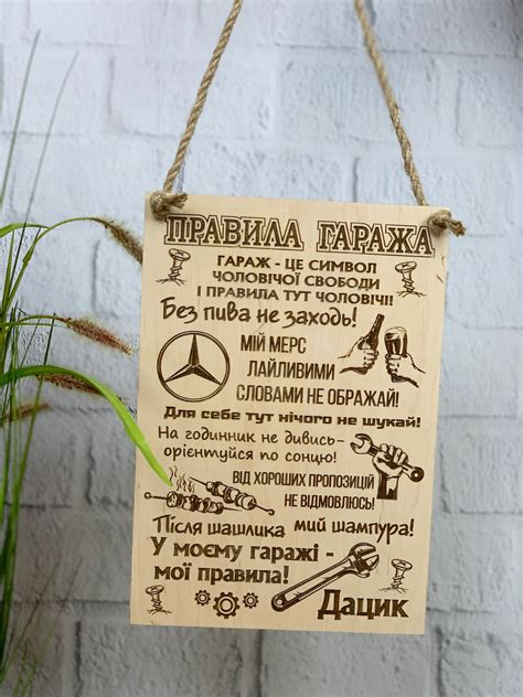 Настенная Деревянная Табличка «Правила Гаража» — Купить Недорого на ...