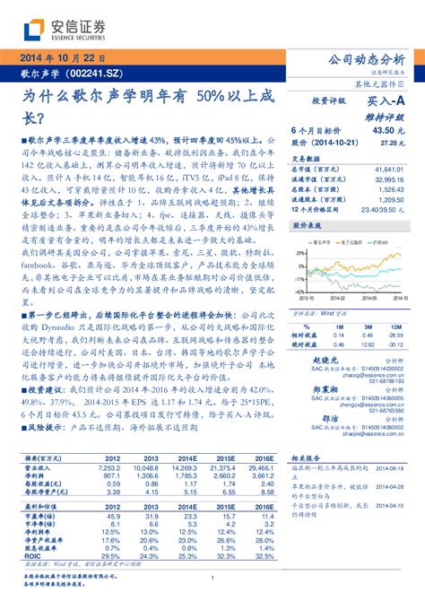 为什么歌尔声学明年有50以上成长？