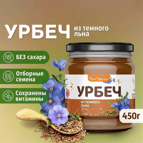 Урбеч из темного льна Три Ореха дагестанский, постная паста без сахара ...