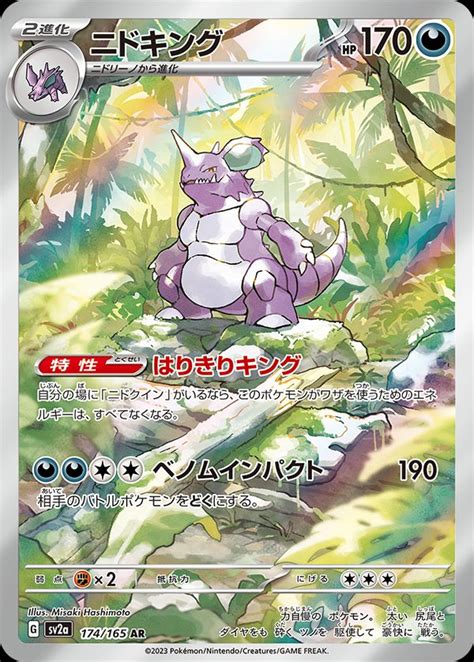 Serebii Net TCG Pokemon Card 151 174 Nidoking