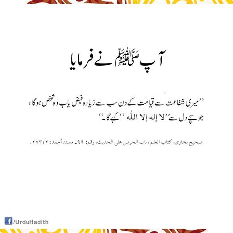 Islamic Images Hadees In Urdu