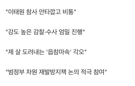 속보윤희근 경찰청장이태원 참사 현장 대응 미흡 인정 인스티즈instiz 익명잡담 카테고리